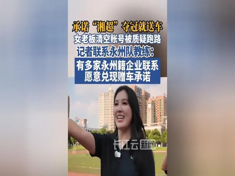 点赞!多家永州籍企业主动与永州队联系,表示愿意兑现赠车承诺