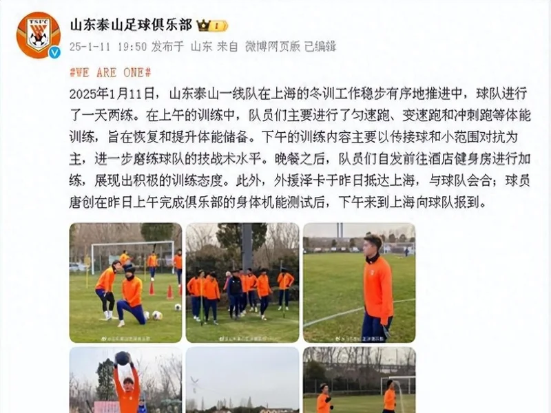 记者：泰山外援预计16号之后抵达，德尔加多也会归队参加冬训